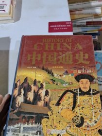 中国通史