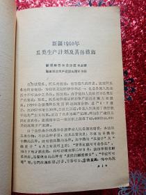 瓜类  农业技术丛书  （22  ）新疆维吾尔自治区农业厅，新疆军区生产建设兵团司令部1960年四月，新疆农业大学  新疆八一农学院李国正