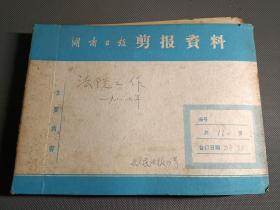 法院工作，1987年（资料剪报专题史料）