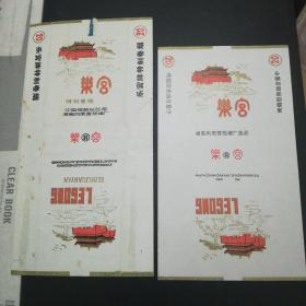 乐宫牌烟标2张不同