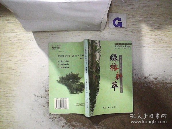 广东知名中学校园文学丛书：绿榕新萃