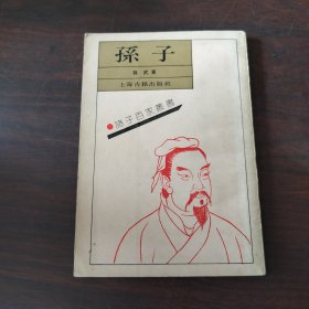 孫子