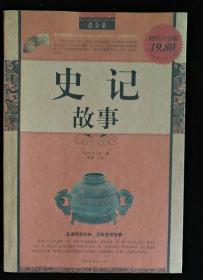 史记故事（最全集 超值白金版）华侨
