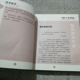 就要做第一：约翰·D·洛克菲勒写给儿子的72个忠告