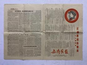 教卫战报 1967年11月12日 第20期