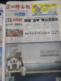 深圳特区报2007年8月24日