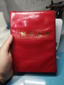 会以记录笔记本