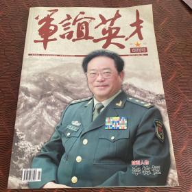 军谊英才：2012.7总第一期·创刊号（附创刊词）.