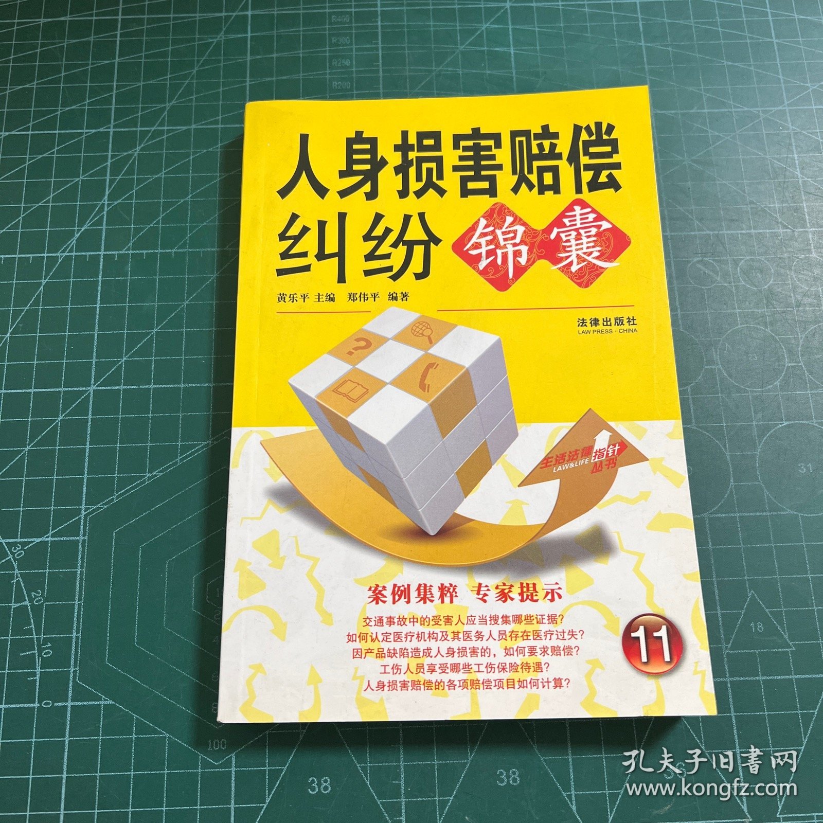 人身损害赔偿纠纷锦囊