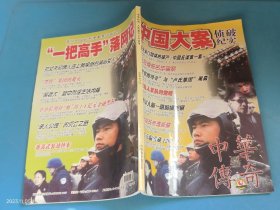 中华传奇.大型通俗文学期刊 总第67期