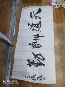著名书法家(王喜)
