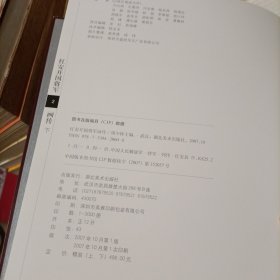 红安开国将军画传（下）