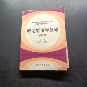 政治经济学原理