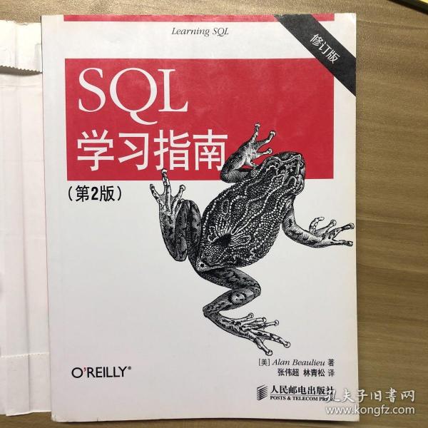 SQL学习指南（第2版 修订版）