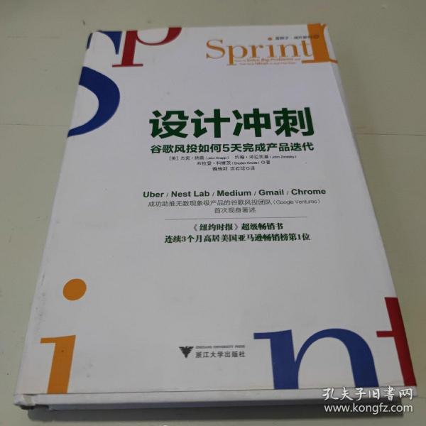 设计冲刺：谷歌风投如何5天完成产品迭代