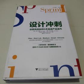 设计冲刺：谷歌风投如何5天完成产品迭代