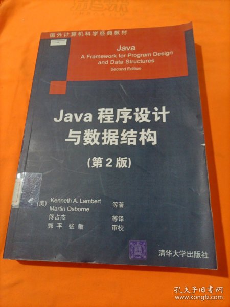 Java程序设计与数据结构