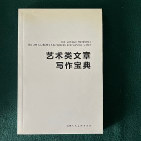 艺术类文章写作宝典-W