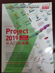 Project2019中文版项目管理从入门到精通