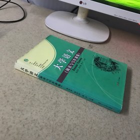 大學語文：閱讀與寫作（新版）