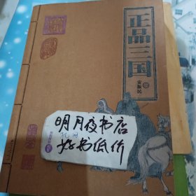 正品三国