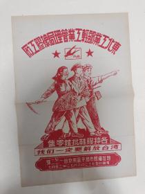 50年代广告：我们一定要解放台湾，东北工业部轻工业管理局