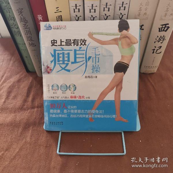 史上最有效瘦身毛巾操