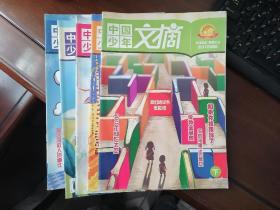 中国少年文摘（2011年9期、2011年10月上下、2011年12月上下，5册合售）