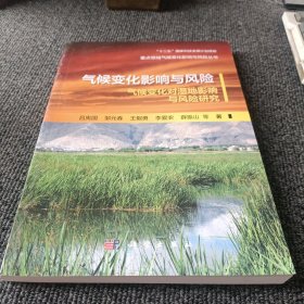 气候变化影响与风险-气候变化对湿地影响与风险研究