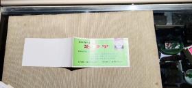 南京江浦制药厂——治疗白内障新药治障宁——药标——说明书