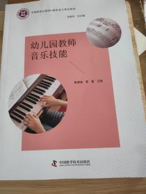 幼儿园教师音乐技能