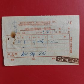 1955年8月31日，陈醋，张家口市摊贩统一发货票，合義炉（74-9，生日票据，食堂饭店类）