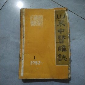 山东中医杂志 1982（1-6）6本合售