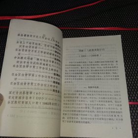 1997年赣州地区老区建设办编 八七扶贫攻坚文件资料汇编