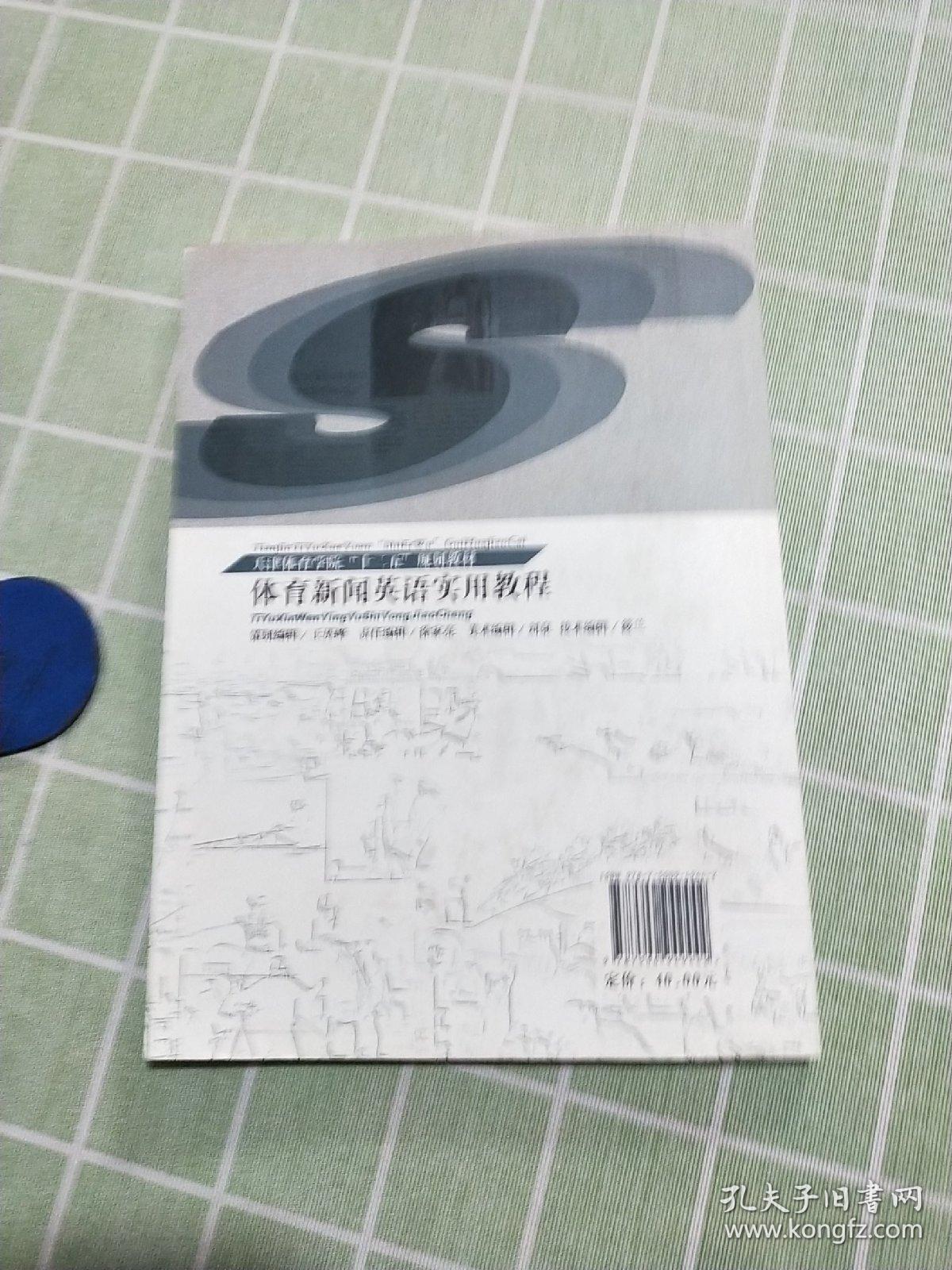 体育新闻英语实用教程