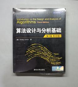 算法设计与分析基础（第3版 影印版）（原塑封）