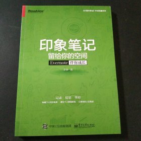 印象笔记留给你的空间：Evernote伴你成长