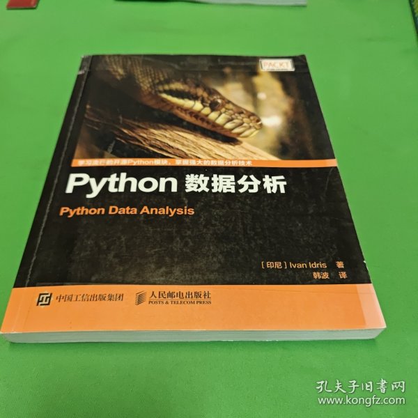 Python数据分析：Python Data Analysis