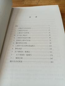 分析心理学与梦的诠释