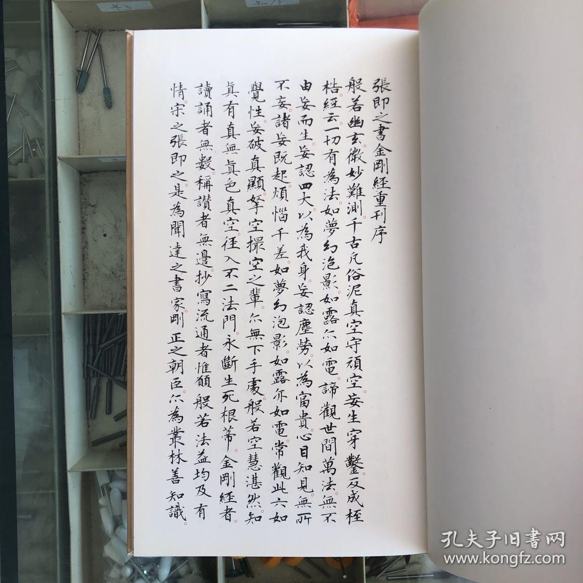 金刚般若波罗蜜经