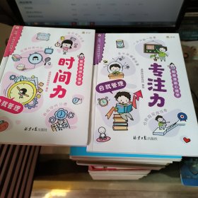 图解漫画心理学（专注力 时间力）
