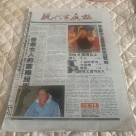 现代家庭报2005年2月1日