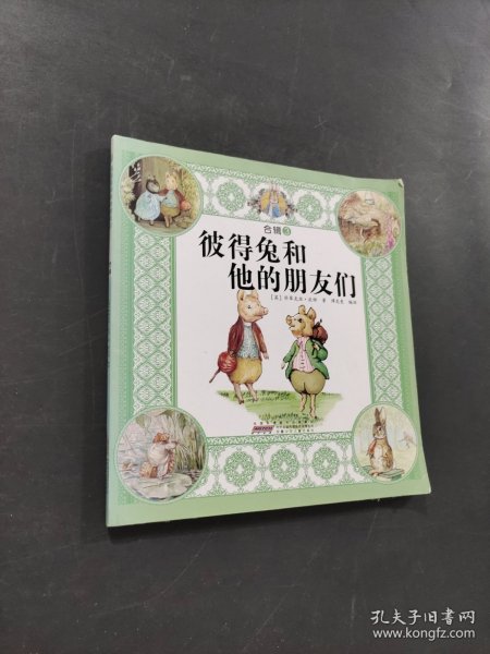 彼得兔和他的朋友们