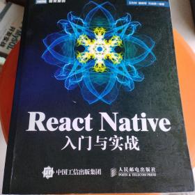 React Native入门与实战