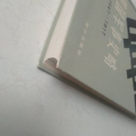 俄国军事史略