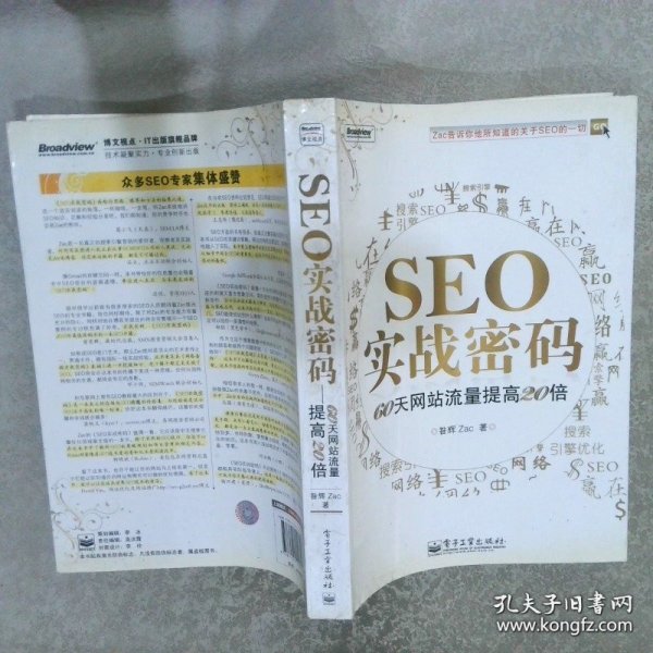 seo_购买seo相关商品_孔夫子旧书网