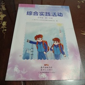 综合实践活动：五年级第一学期（内页有些涂画写等）