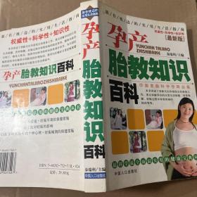 孕产胎教知识百科
品相如图