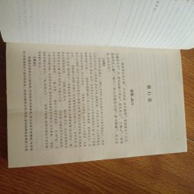 国学经典译注丛书：世说新语译注 内页干净