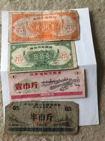 粮票